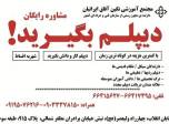 اخذ دیپلم رسمی آموزش و پرورش فوری