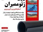 ورق ژئوممبران استخر کشاورزی ( کیفیت صادراتی ) 