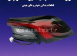 لوازم یدکی لاماری 